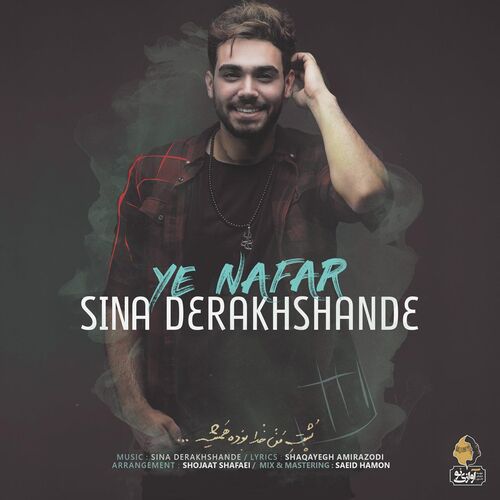دانلود آهنگ جدید سینا درخشنده به نام یه نفر